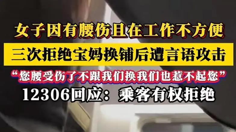 女子三次拒绝和宝妈换座后遭遇言语攻击，这背后究竟有啥隐情？