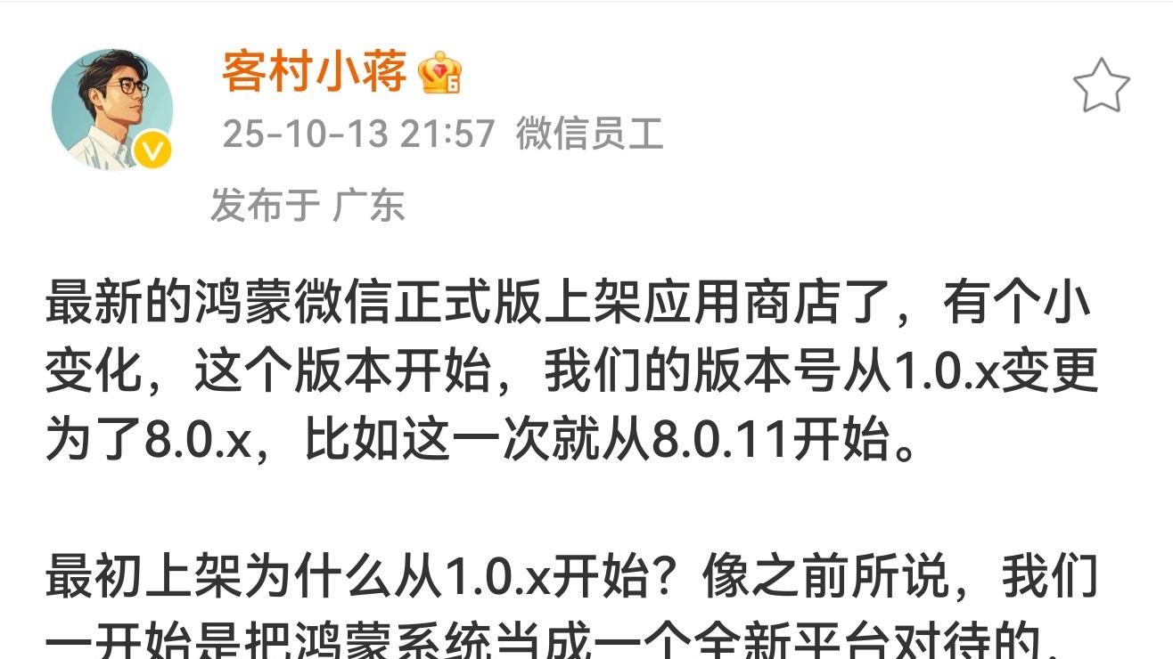 鸿蒙版微信版本号跃升8.0，与安卓端拉齐！