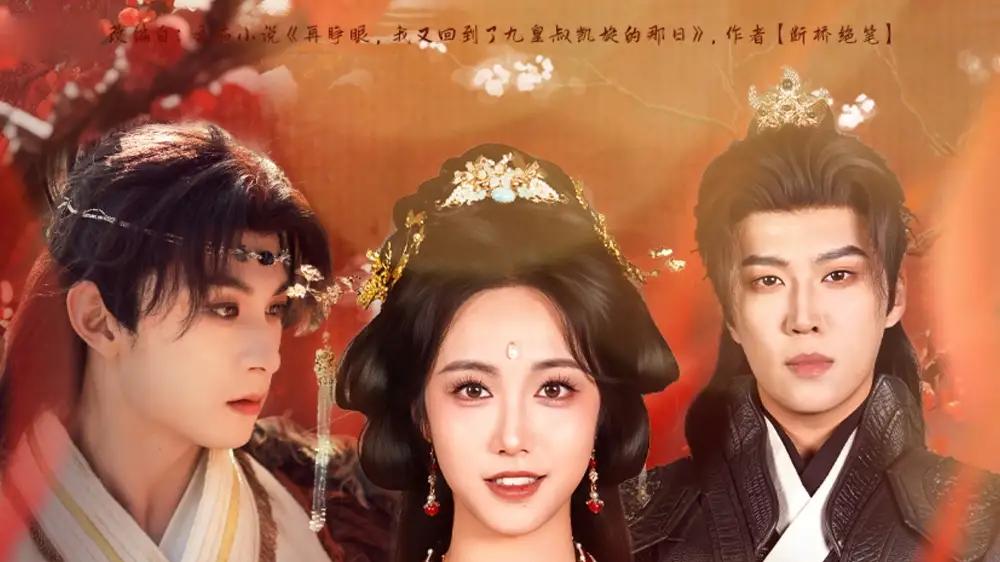 《九叔此生不复见》爆款制造，（57集）剧情反转不断，口碑爆棚引热议