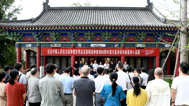 潢川县举办纪念抗战胜利八十周年诗词书画篆刻小品展