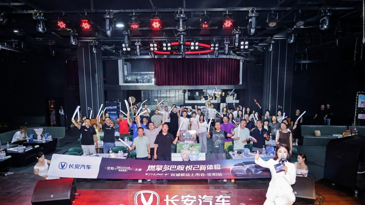 满足你对优秀运动轿跑的所有想象！长安第三代UNI-V沈阳发布，到手价9.79万元起