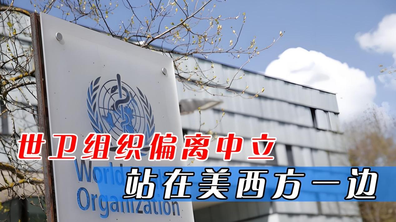 谭德塞刚躲空袭，转头就 “盯” 中国？世卫这双标太离谱