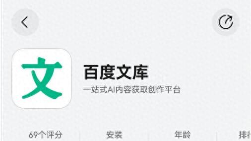 AI内容创作新体验! 鸿蒙版百度文库上架, 核心功能齐备“即装即用”