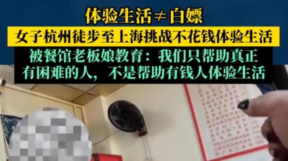 女子徒步蹭饭被拒：当“体验生活”撞上善意边界，老板娘的回怼为何获全网点赞？