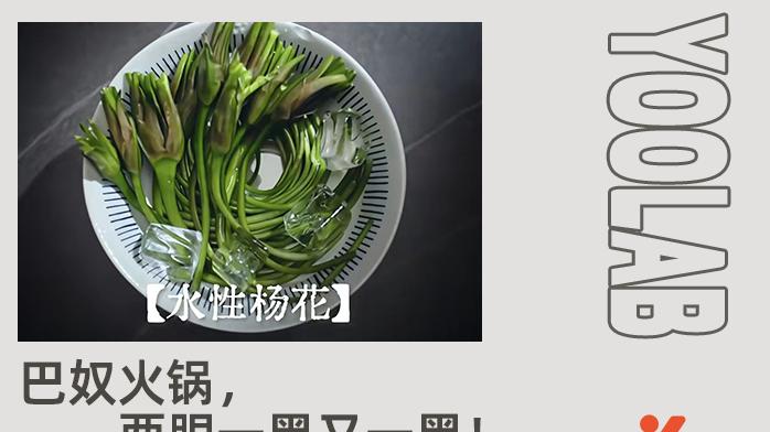 新菜“水性杨花”被喷惨！这锅，巴奴火锅该不该背？
