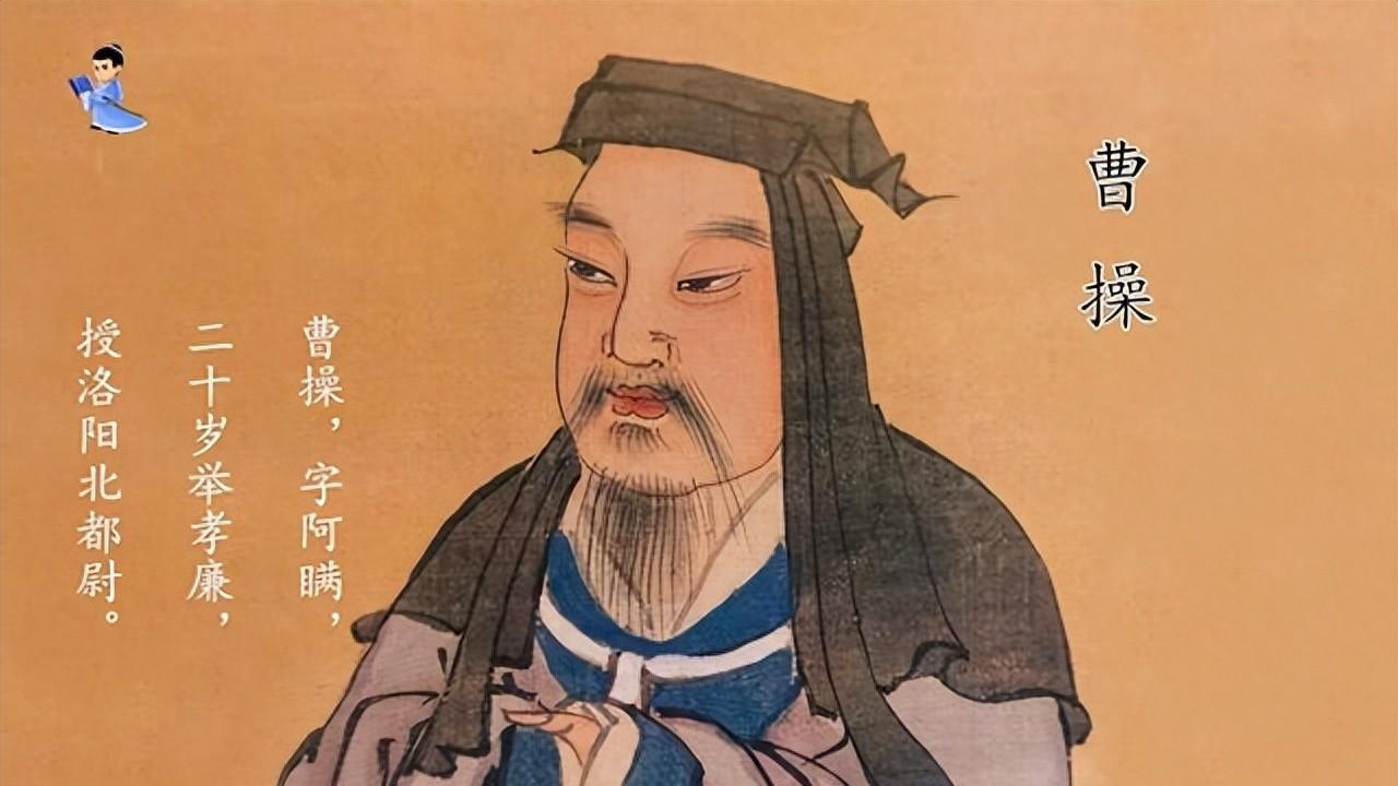 曹操年轻时放荡不羁，还有偷新娘的劣迹，为何20岁就能破例举孝廉