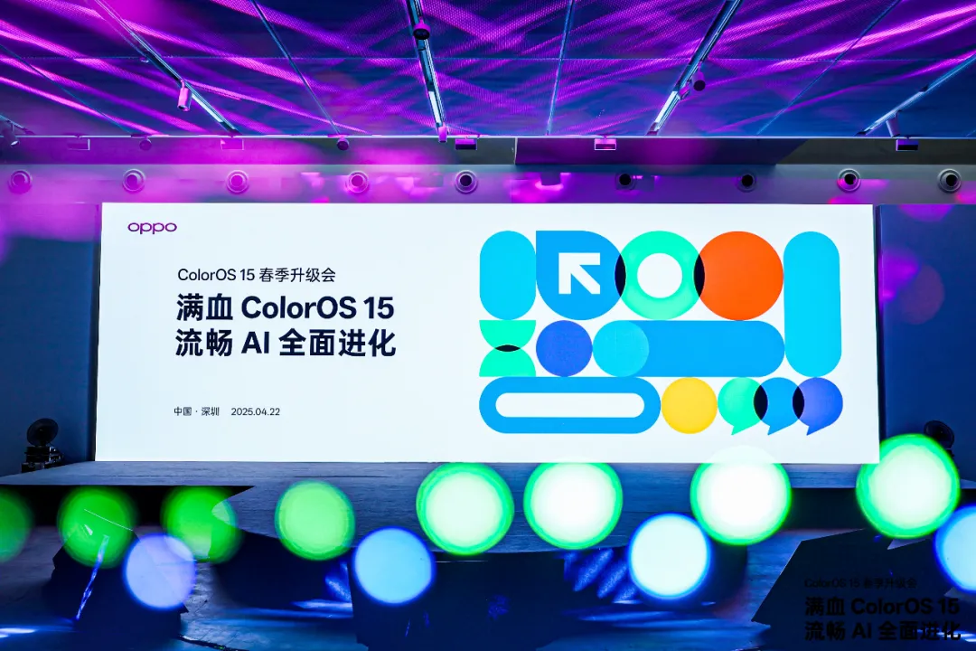机圈德芙，满血 ColorOS15 春季升级会！OPPO最大的敌人是远离用户