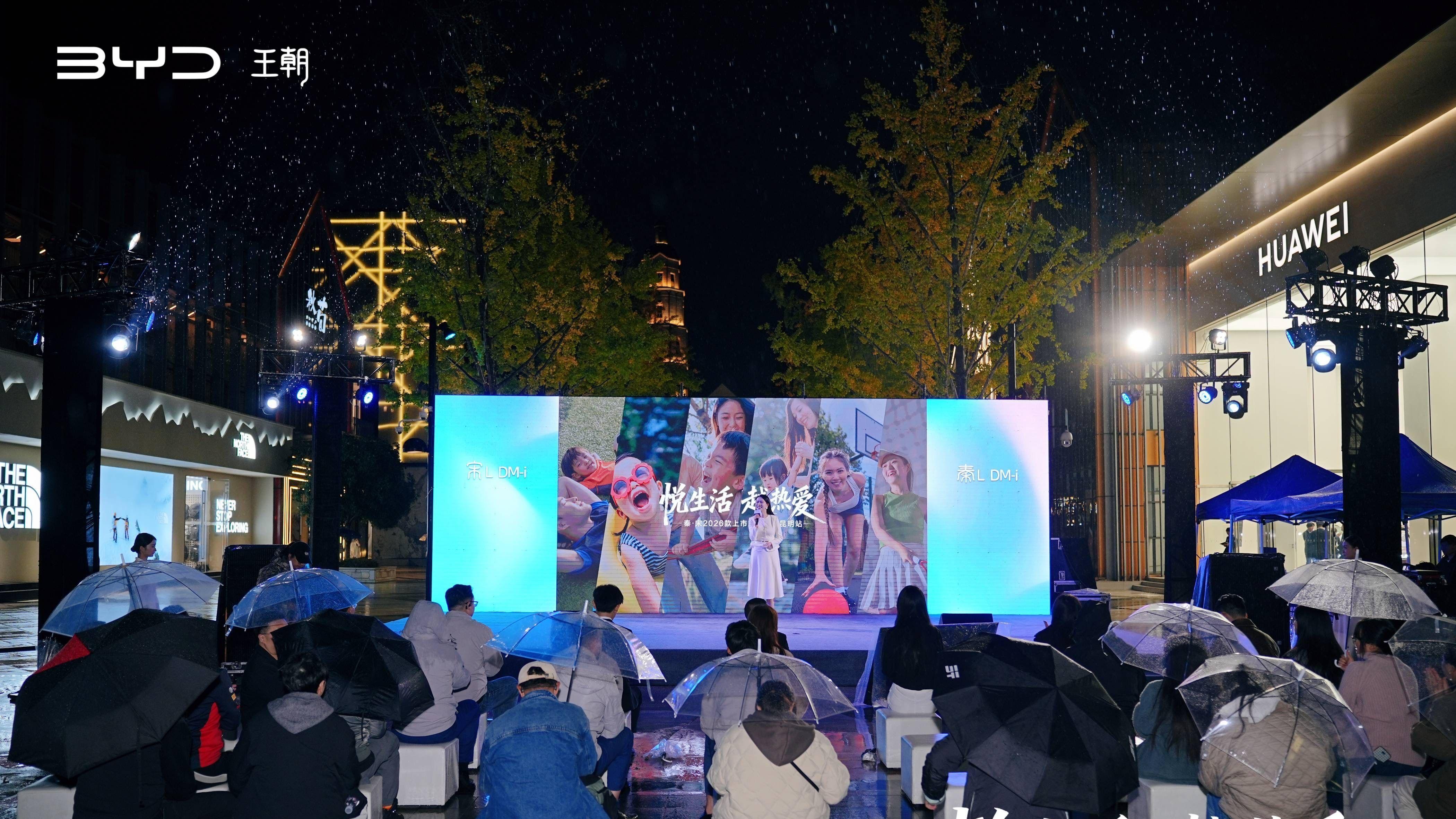 综合续航2148km！比亚迪秦•宋2026款昆明1903惊艳上市