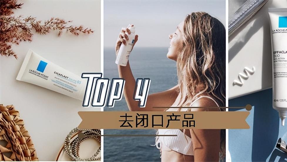 闭口粉刺用什么护肤品效果好？有效去闭口粉刺护肤品排行榜