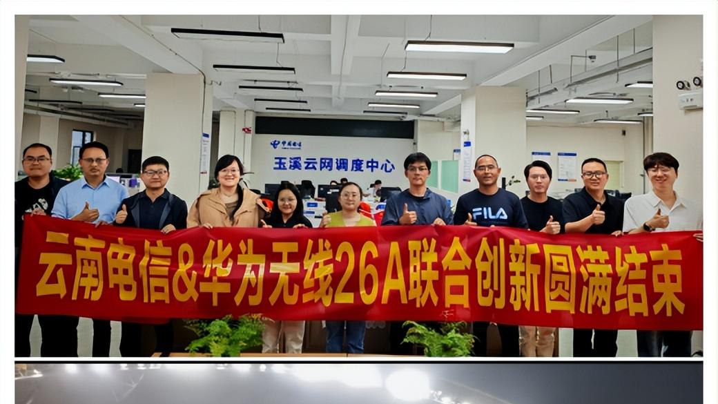 网络节能创新升级：云南玉溪电信携手华为完成电信新版本绿色节能创新方案验证