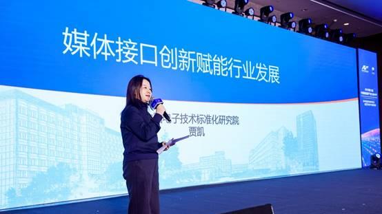 第21届中国音视频产业大会（AVF）暨“科技创新奖”颁奖礼在京成功召开