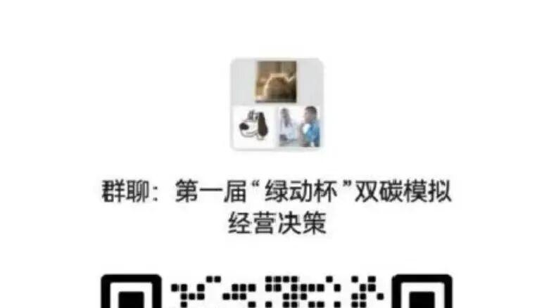 关于举办中南林业科技大学涉外学院第一届“绿动杯”全国大学生双碳模拟经营决策大赛校园赛的通知