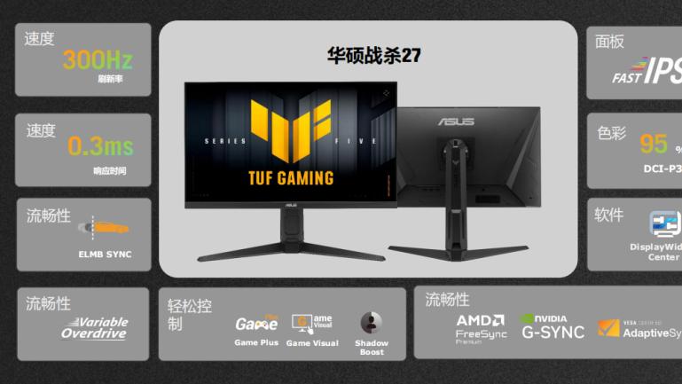 2K+300Hz史诗升级，华硕战杀27小金刚显示器，千元价位智选