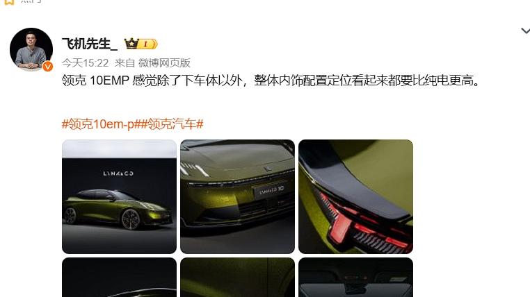 微博红人平台认栽！领克10EM-P泄密案五年三泄，这次终于等来道歉了