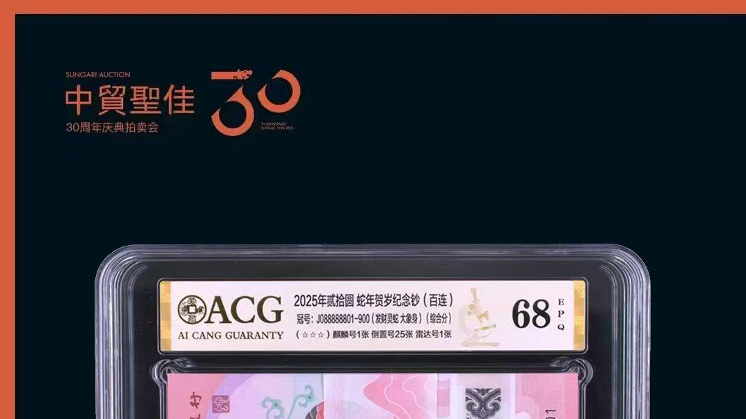2026年马年纪念钞即将预约，生肖钞市场行情引关注！