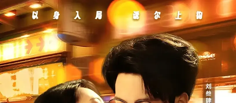 短剧《缚茧》缚茧青春迷局一触即发