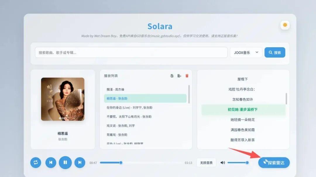 NAS 上的 Solara 在线音乐播放器，界面简洁还能下载，爱了！