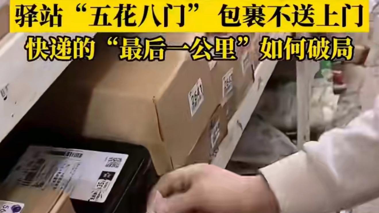 男子拿着取件短信3条街来回找驿站