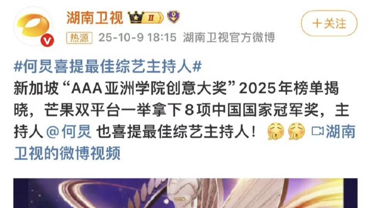 何炅斩获AAA大奖最佳主持！网友：救场王早该拿国际认证了