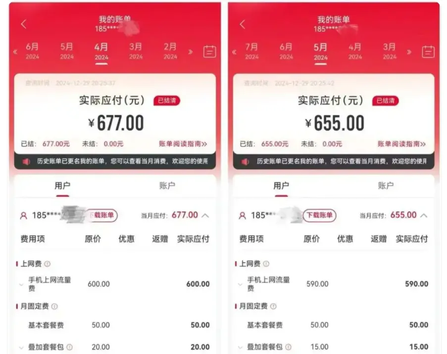 买到已下架套餐，每月流量费超600元！错在联通还是用户？