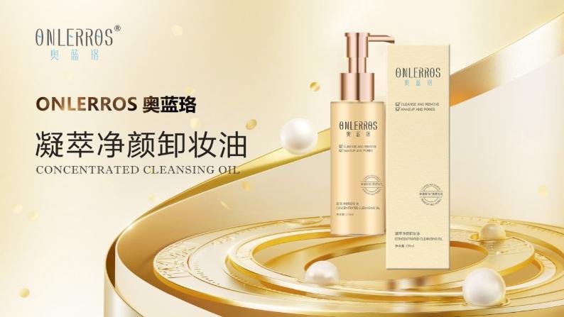 星创耀集团奥蓝珞护肤篇 -为什么需要卸妆？