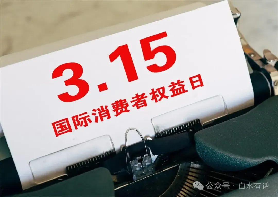 315晚会再曝光9大行业乱象，家电维修、卫生巾等纷纷中招