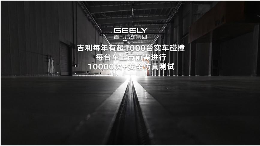 安全，就是吉利！吉利全域安全中心大揭秘！