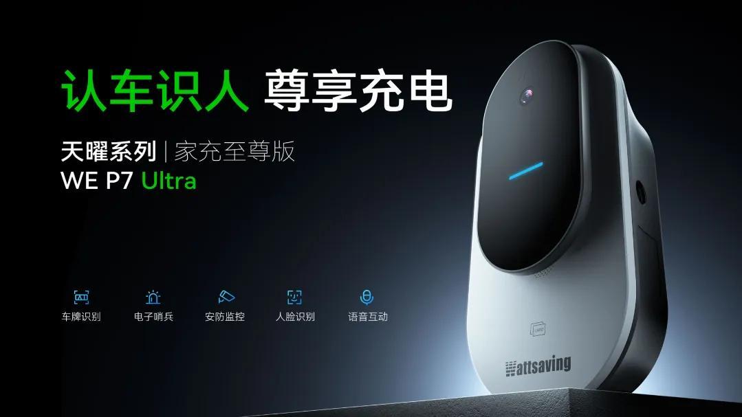 双十一家用充电桩选购攻略：3款高性价比爆款闭眼入