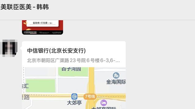 “最终解释权归我们”北京荟颜美联臣被指违约无视诚信