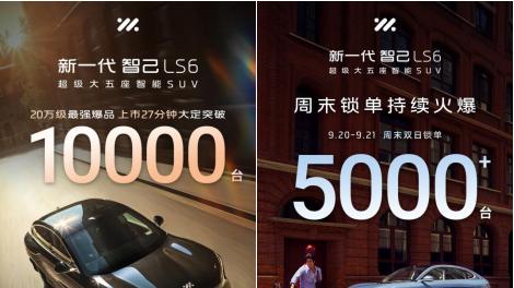 新一代智己LS6将登陆2025中国杭州湾大湾区车展