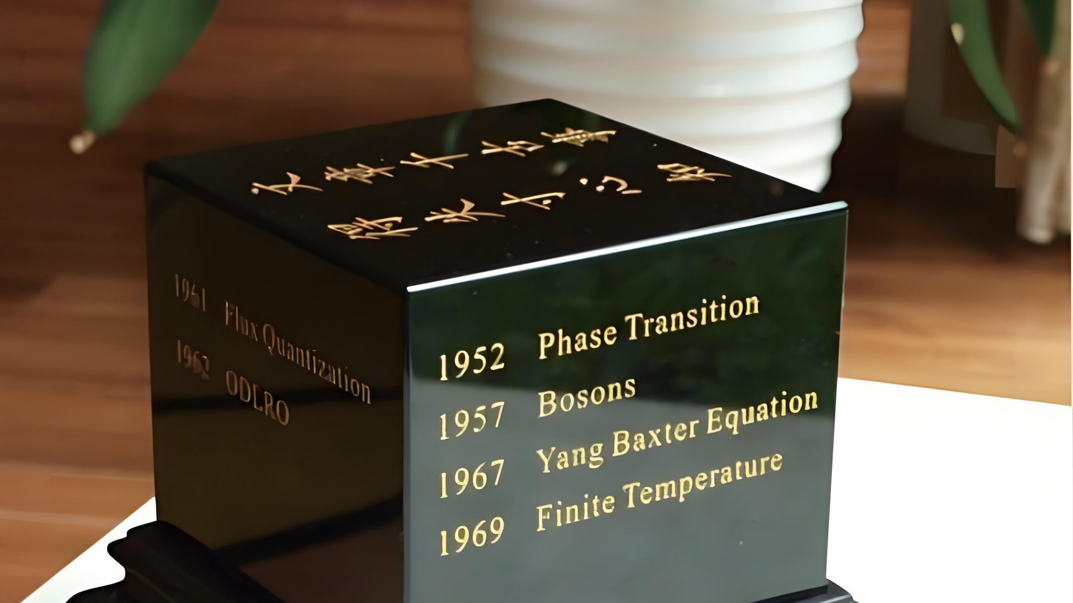 从杨振宁的伟大看基础科学的重要