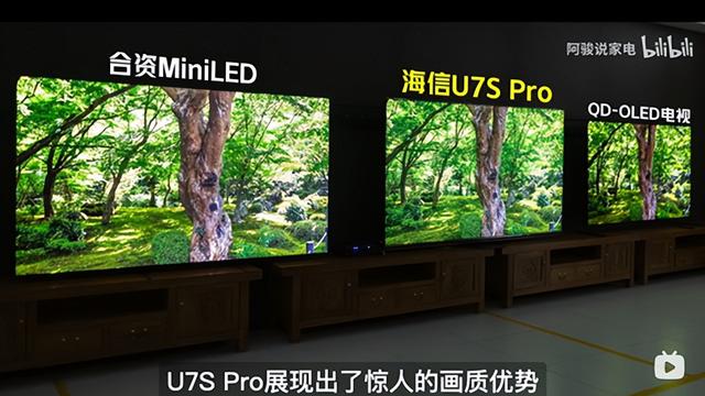 2025最值得买RGB电视怎么选？海信U7S Pro列技术标准，画质不掺假