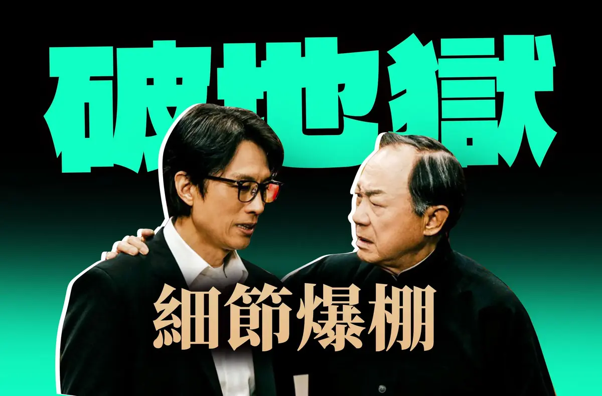《破地狱》破地狱粤语版高清免费观看《电影破·地狱》高清版手机在线免费观看_奇优影院手机版2024黄子华许冠文
