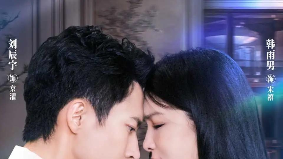 《今夜禧色浓》（80集）剧情跌宕，情感真挚、视听盛宴