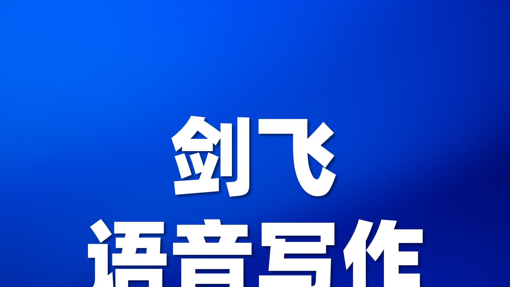 剑飞语写125：在 AI 时代，做自己才是最高级的竞争力