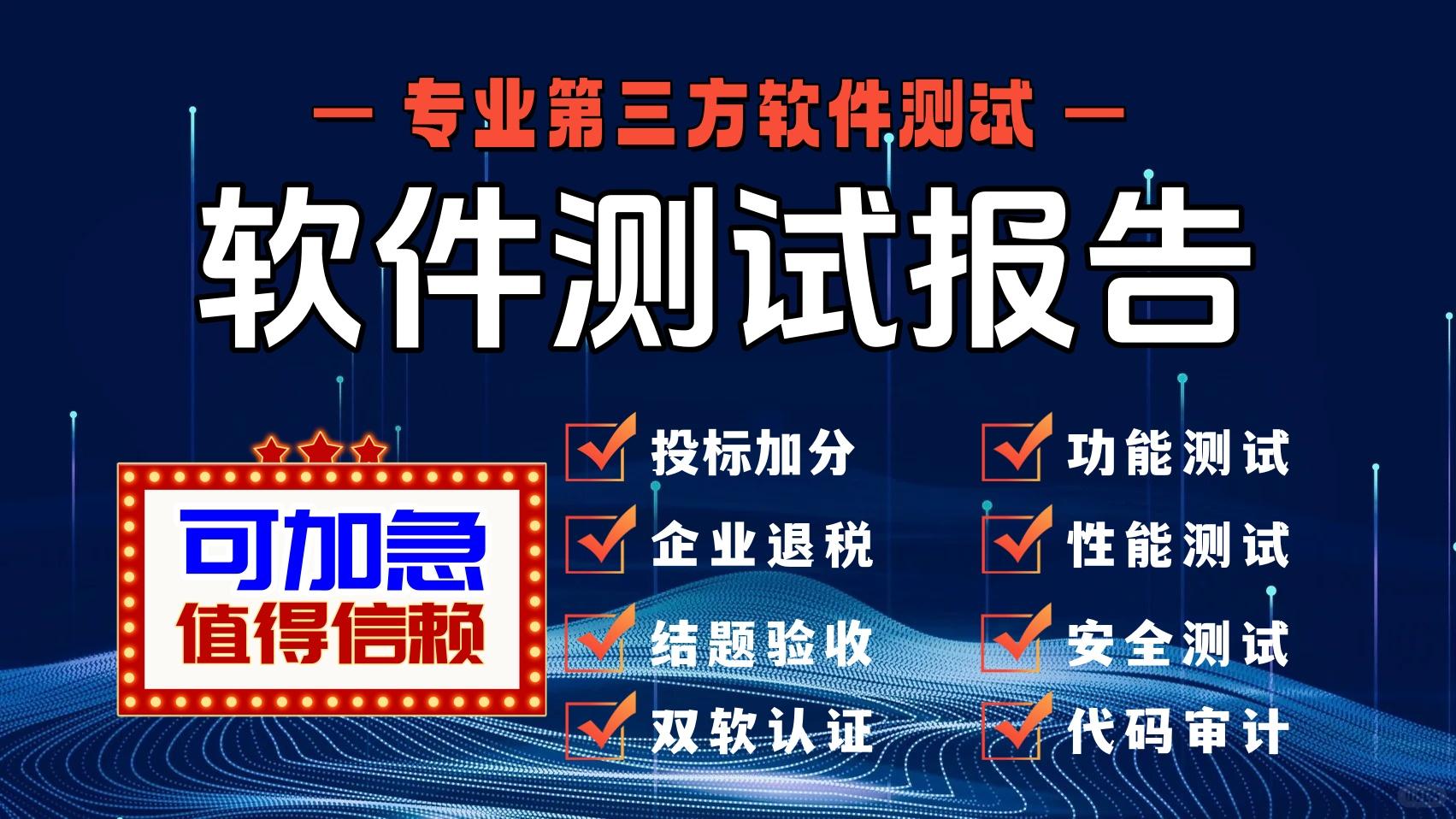 第三方软件测试报告是软件验收成功的关键