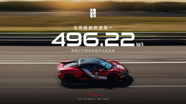 496.22km/h！中国超跑仰望U9X刷新极速纪录，纽北跑进7分俱乐部！