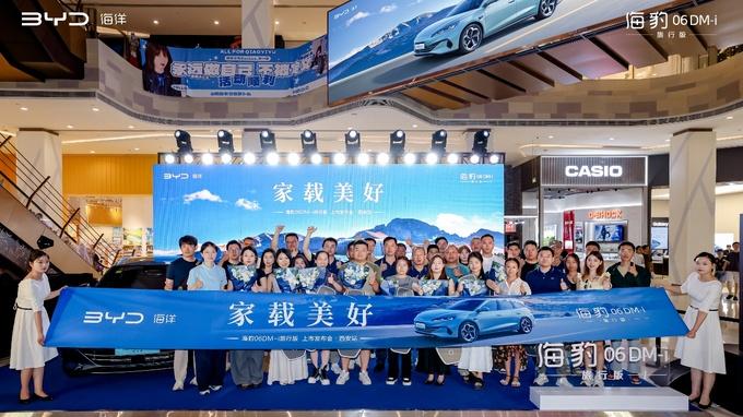 全球首款超混旅行车 比亚迪海豹06DM-i西安上市