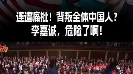 李嘉诚出售巴拿马港口，到底做错了什么? 这就是真相