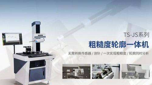 宏微兼备，质速双全：粗糙度轮廓仪与闪测仪的协同优势