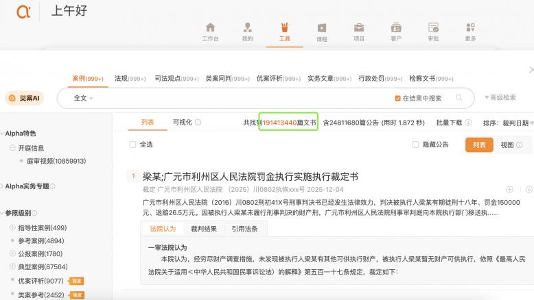 权威数据库筑基，深度推理赋能，AlphaAI工具掀起法律行业科技革命