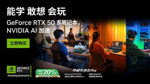 RTX50加持华硕天选6 Pro成开学季首选！亲民价格+硬核体验真香
