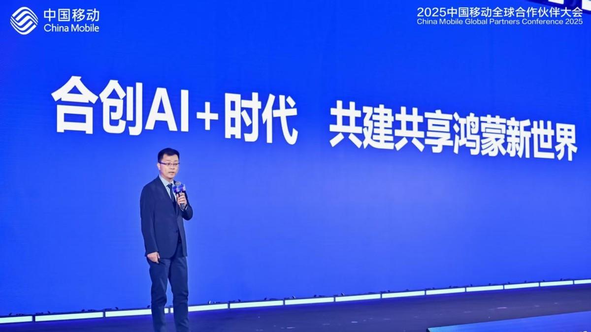 合创AI+时代，华为携手中国移动，共创全场景智慧未来