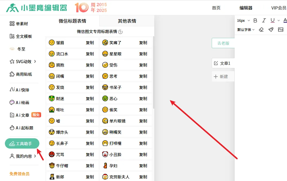 微信公众号文章标题如何插入表情？
