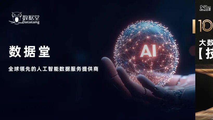 【金猿技术展】多模态大模型训练数据采集方法及系统——让每一份训练数据都精准放大价值
