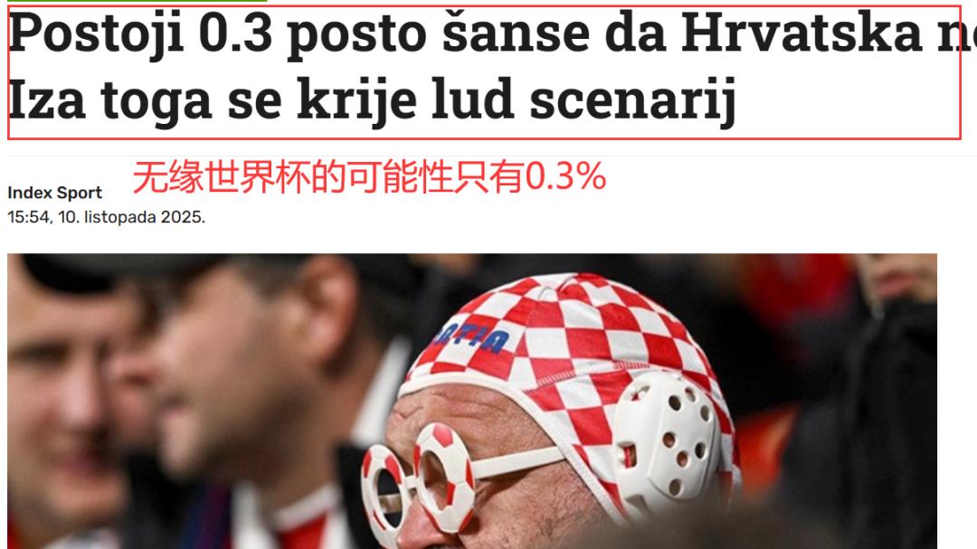 晋级世界杯！如何躲避强队？世欧预 克罗地亚VS直布罗陀资讯