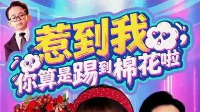 《惹到我，你算是踢到棉花啦》（67集）甜虐交织，反转不断，爽感爆棚！