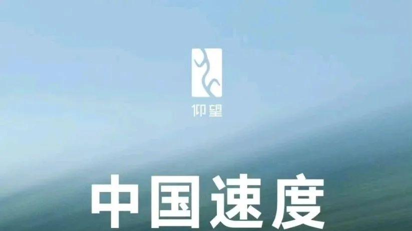 仰望U9再次刷新极速记录