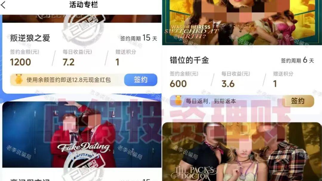 16个高危骗局清单！卷土重来、跑路、连环收割…这些坑千万别踩！