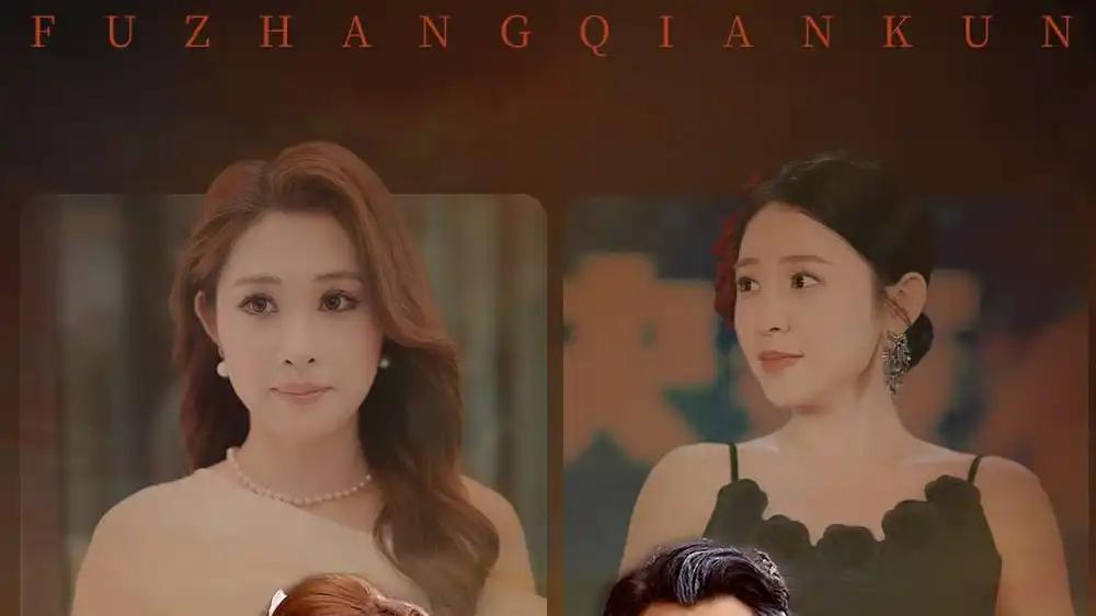 短剧《父掌乾坤》父掌乾坤爱的力量